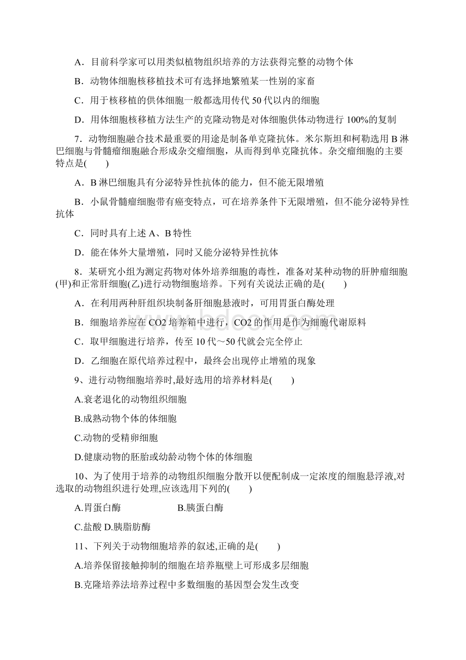 莘县实验高中动物细胞工程专题训练 答案详解Word文档下载推荐.docx_第2页