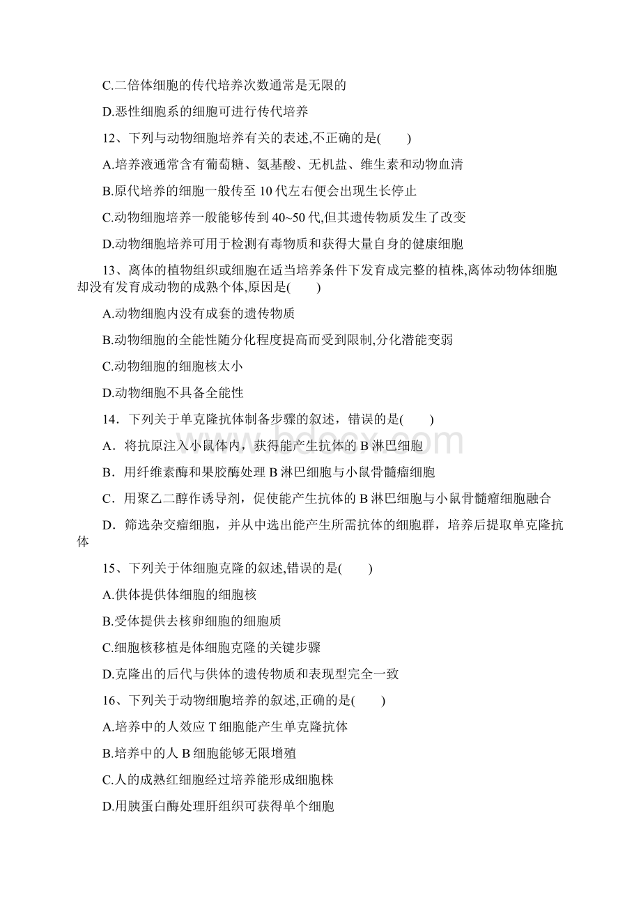 莘县实验高中动物细胞工程专题训练 答案详解Word文档下载推荐.docx_第3页