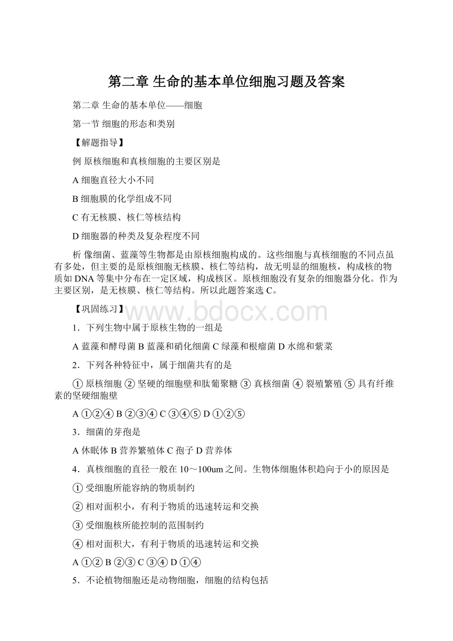 第二章生命的基本单位细胞习题及答案Word文件下载.docx_第1页