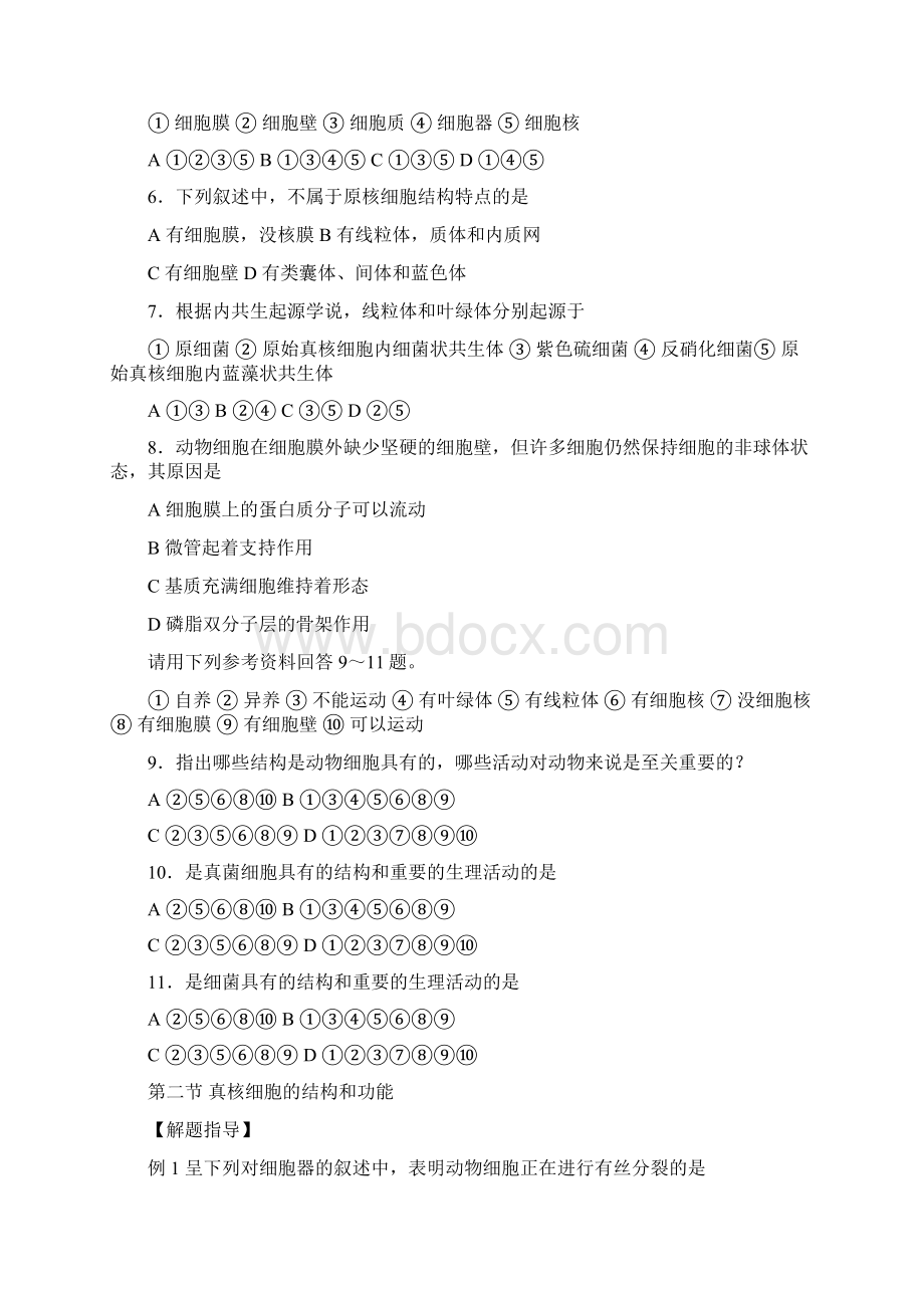 第二章生命的基本单位细胞习题及答案Word文件下载.docx_第2页