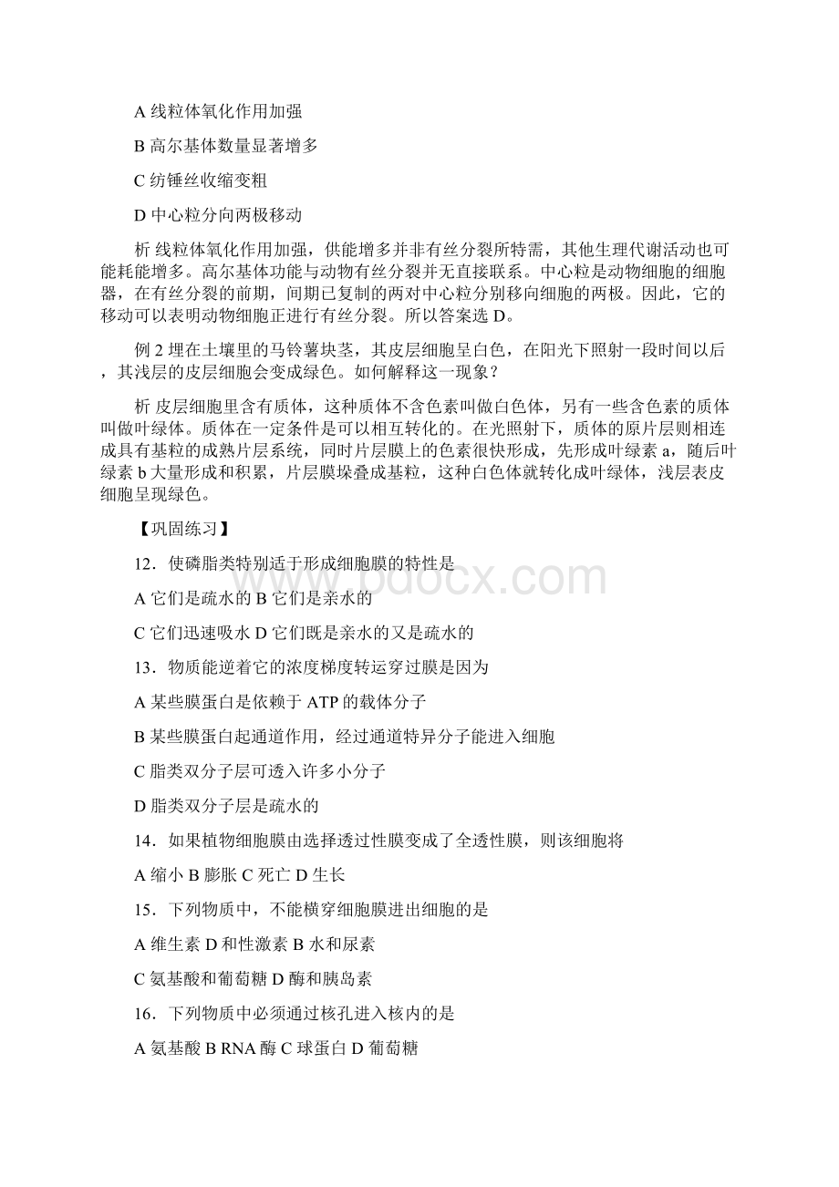 第二章生命的基本单位细胞习题及答案Word文件下载.docx_第3页