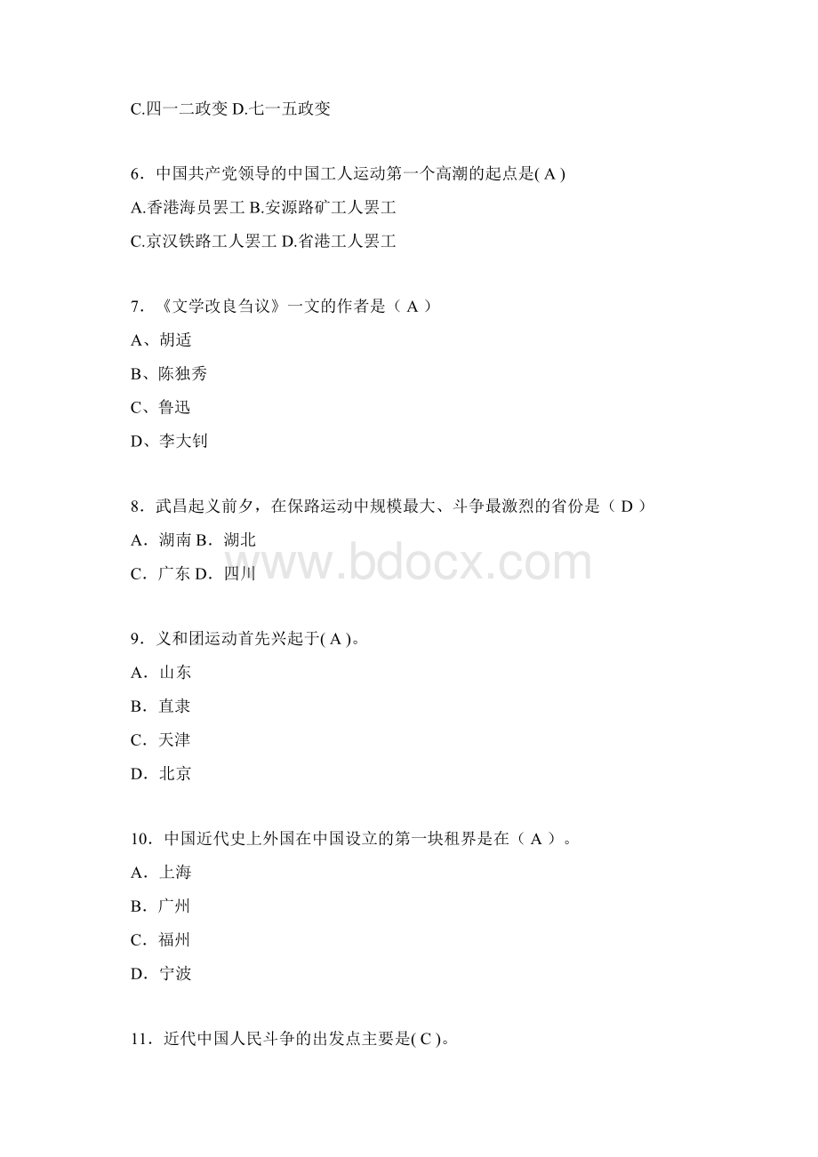中国近代史纲要考试试题及答案aja.docx_第2页