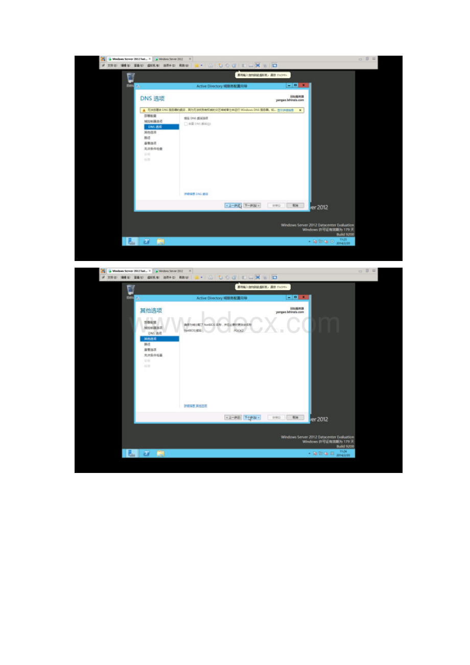 windows server 创建域和域中的用户Word文件下载.docx_第3页