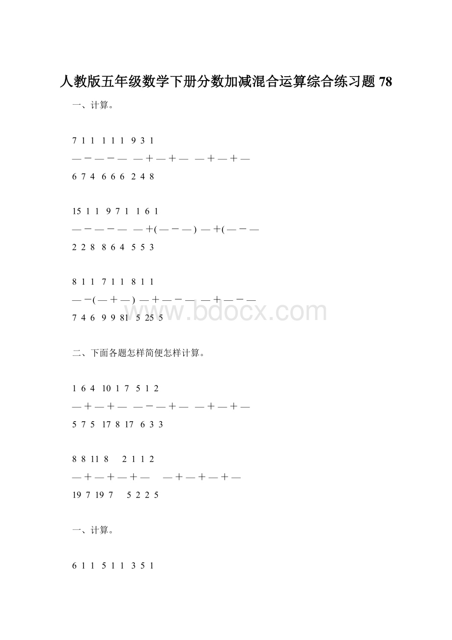 人教版五年级数学下册分数加减混合运算综合练习题78.docx_第1页