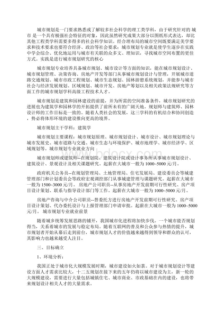 房地产个人职业生涯规划范文优秀.docx_第2页