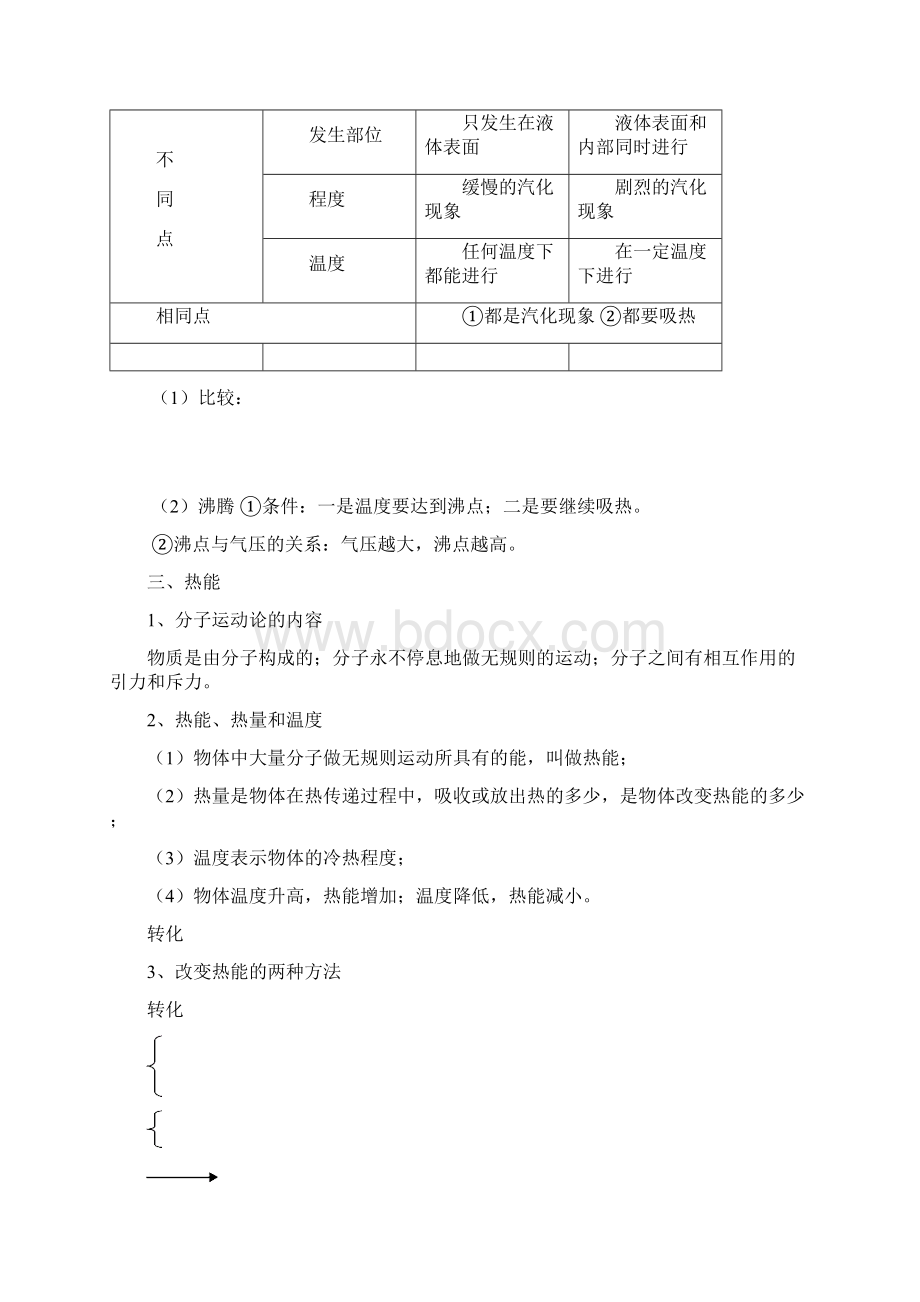 诸暨科学竞赛辅导教程热学Word格式文档下载.docx_第3页