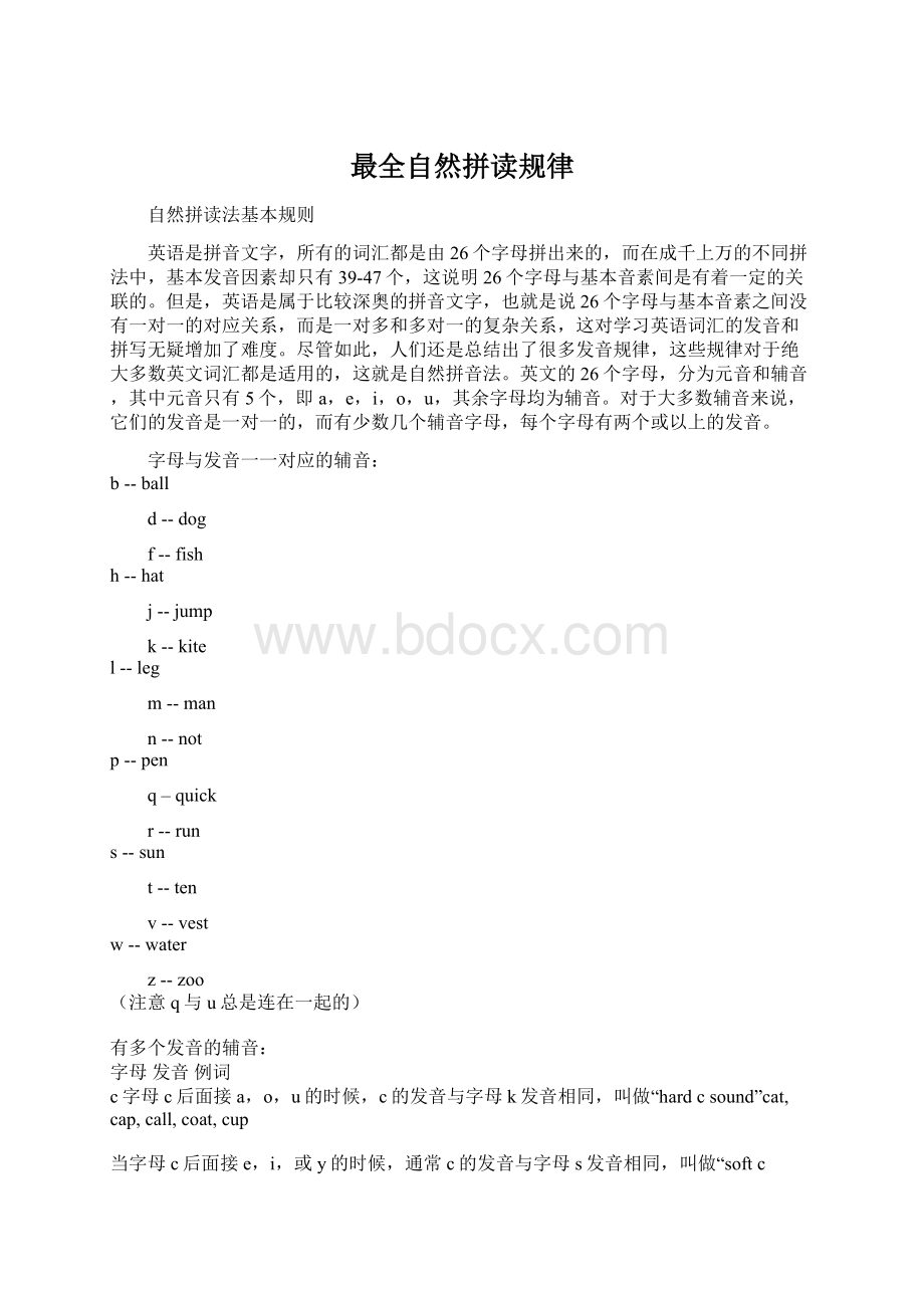 最全自然拼读规律.docx_第1页