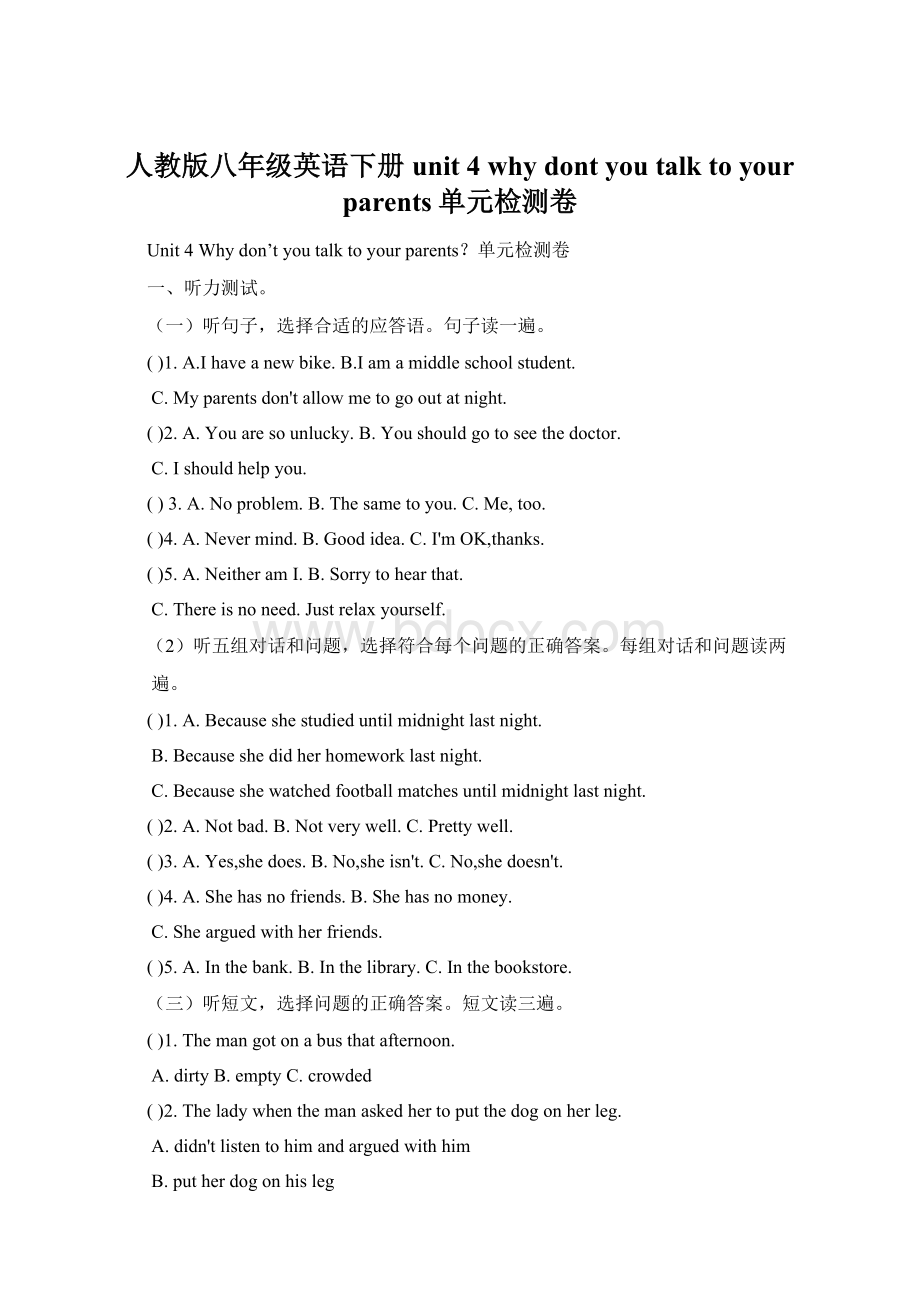 人教版八年级英语下册unit 4why dont you talk to your parents单元检测卷Word文档格式.docx