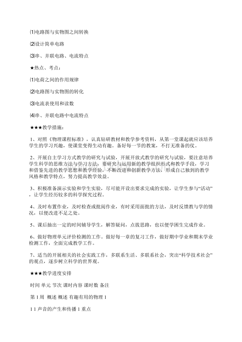 八年级上物理教学计划3篇文档格式.docx_第3页