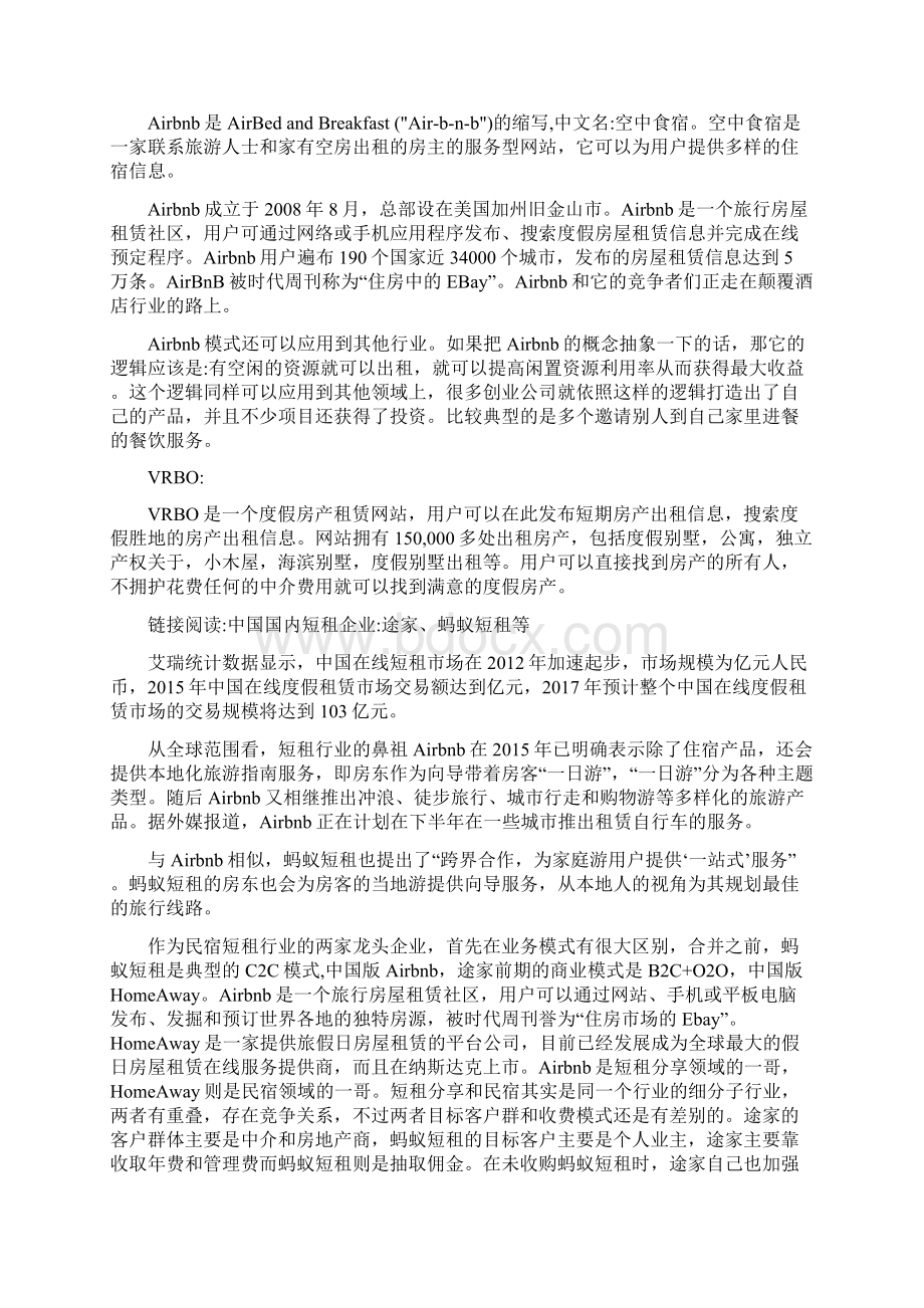 共享经济读书心得Word文档下载推荐.docx_第3页