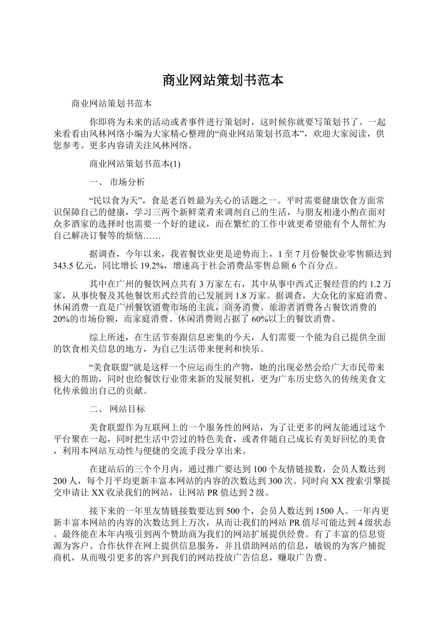 商业网站策划书范本.docx_第1页