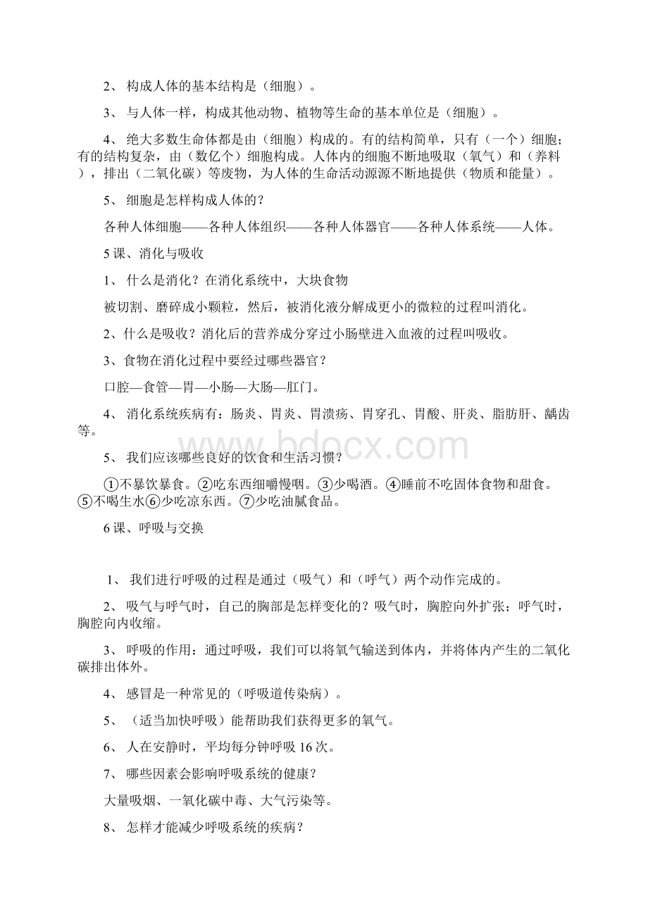 冀教版六年级科学下册知识点汇总Word下载.docx_第2页