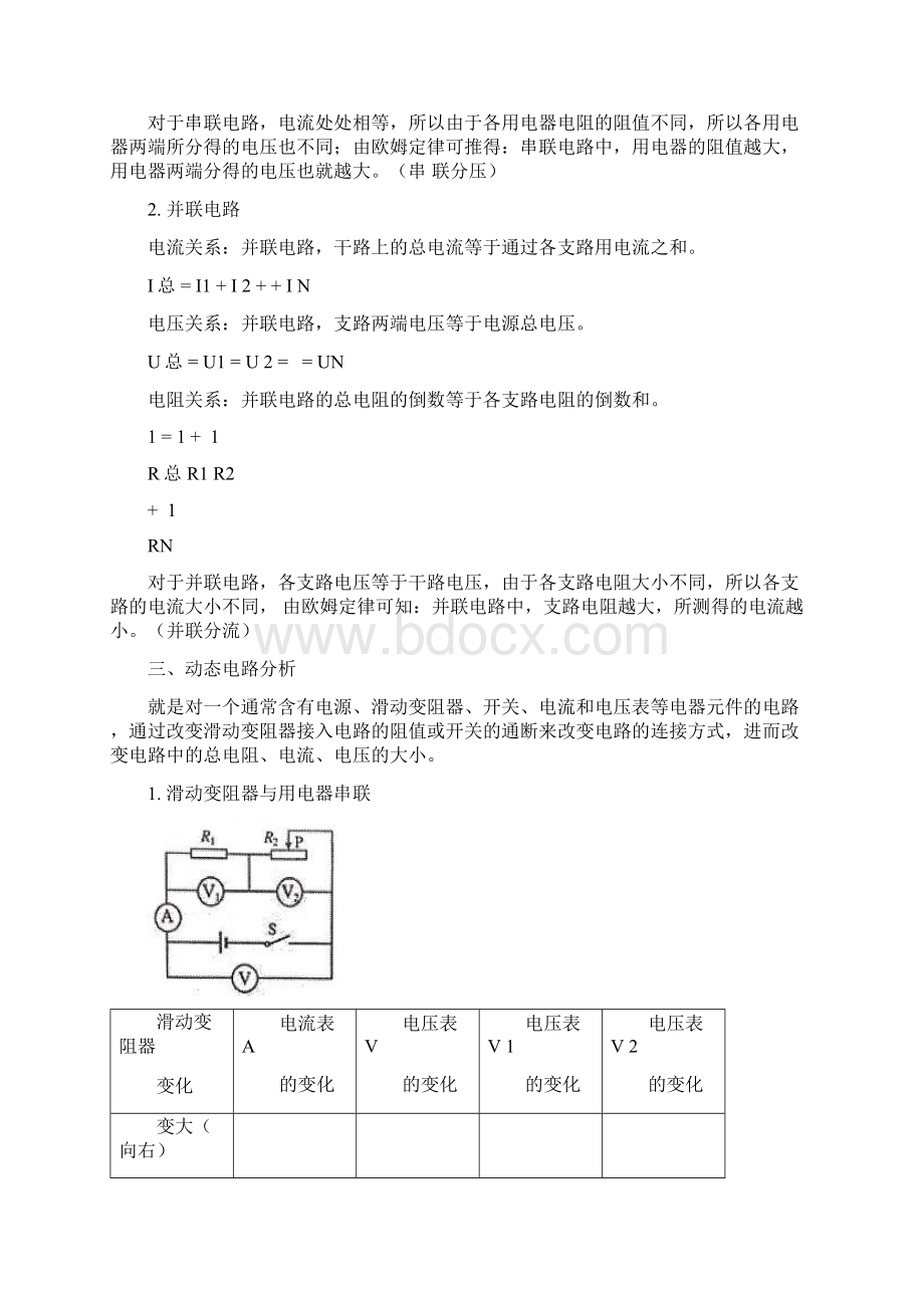 浙教版科学八上 辅导讲义 第12讲电路动态变化和故障分析教师版.docx_第2页