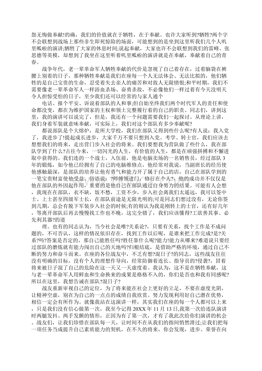 以奉献为主题的演讲稿.docx_第3页