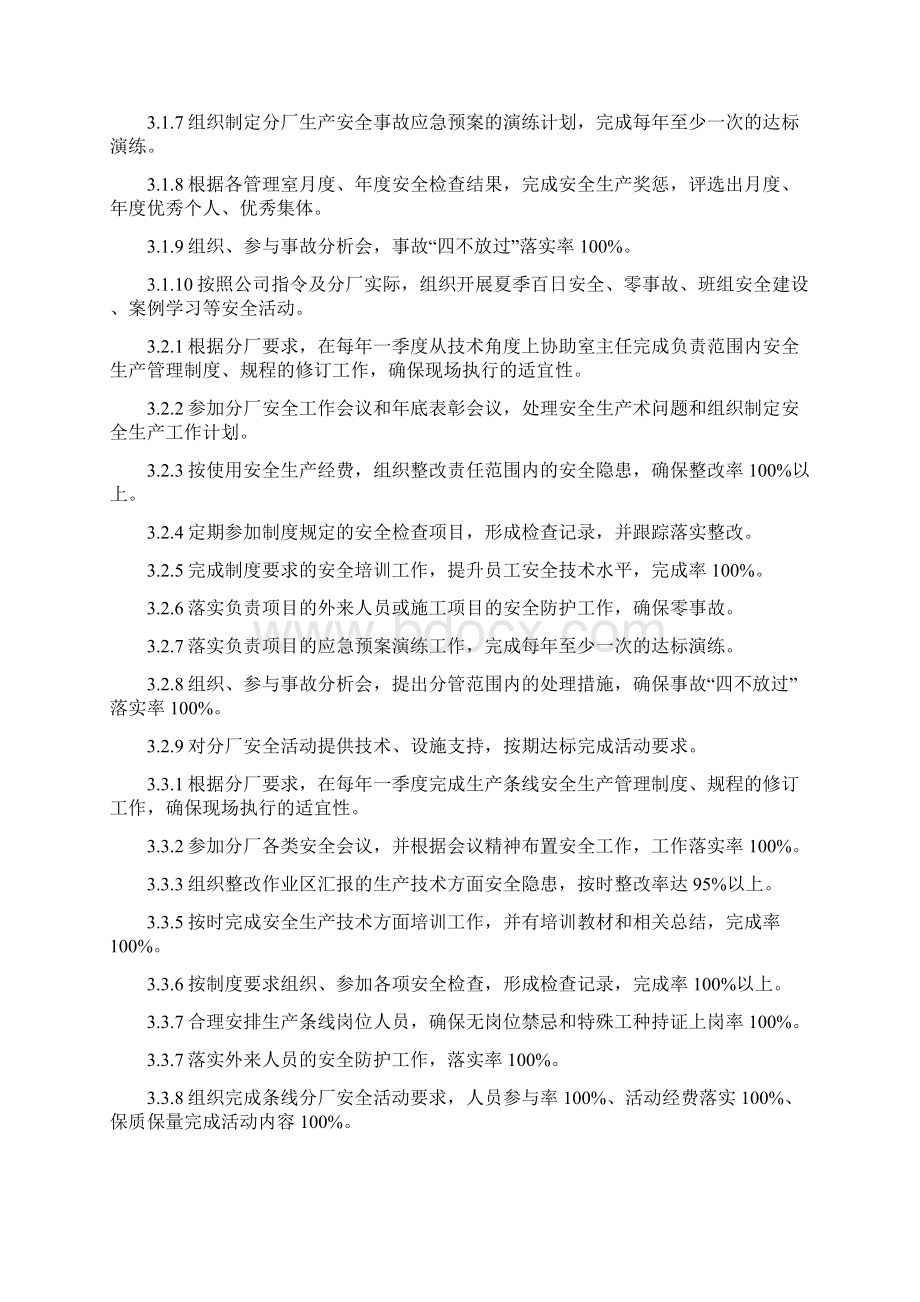 年安全生产目标和指标的实施计划.docx_第2页