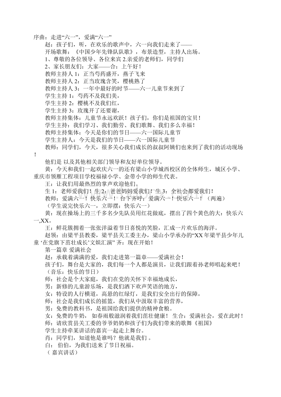 XX成长主持词4篇Word格式文档下载.docx_第2页