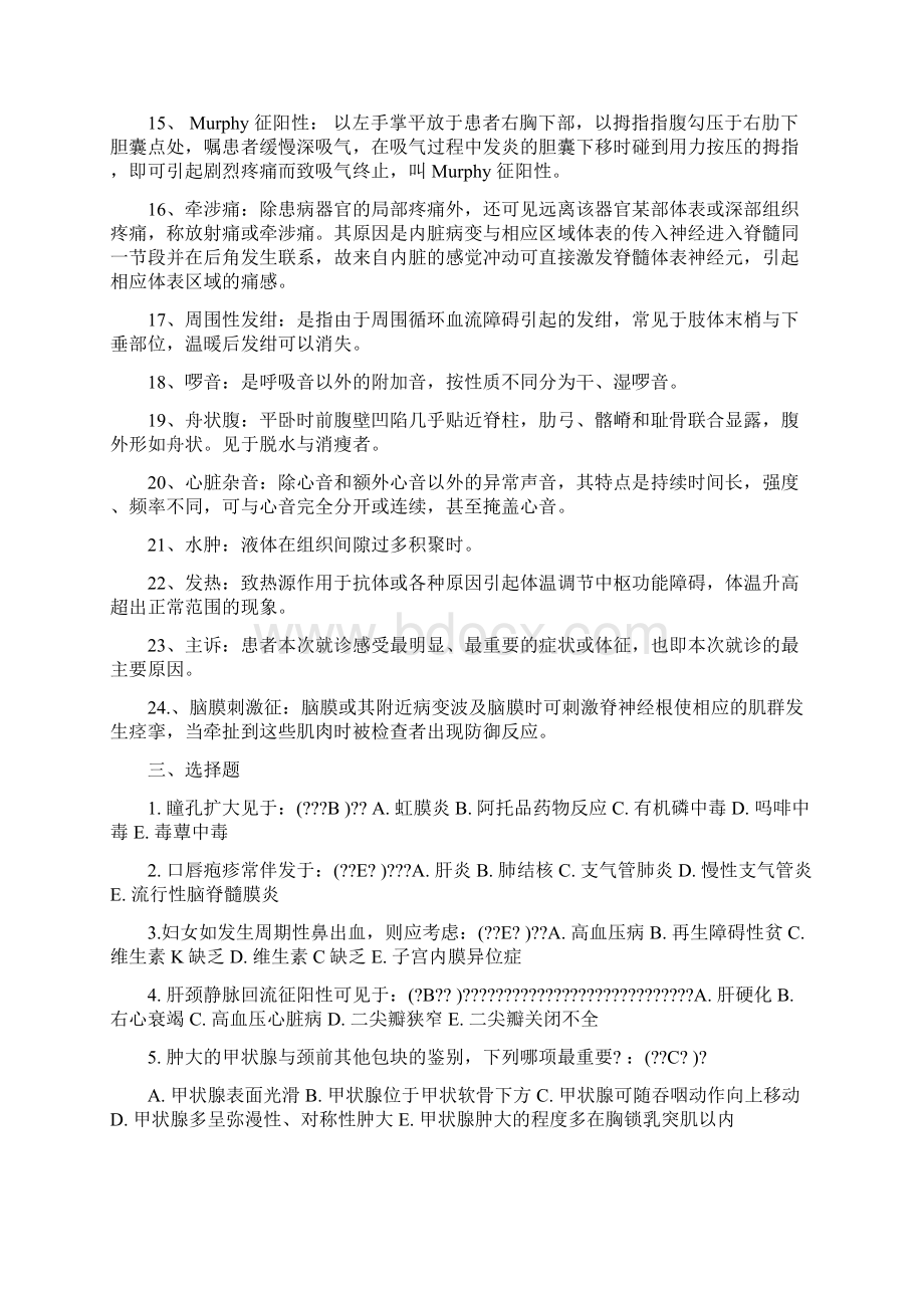 诊断学复习题及答案.docx_第2页