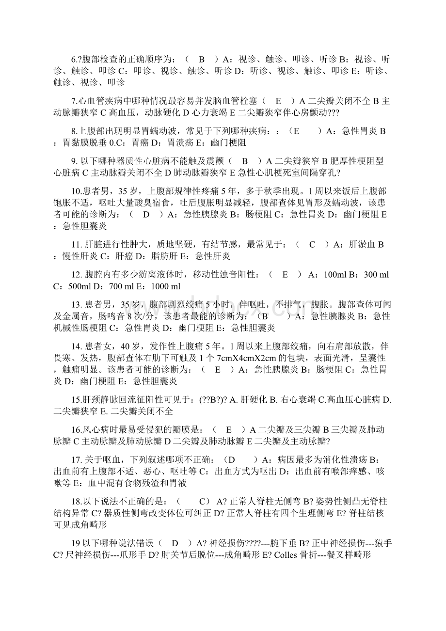 诊断学复习题及答案.docx_第3页