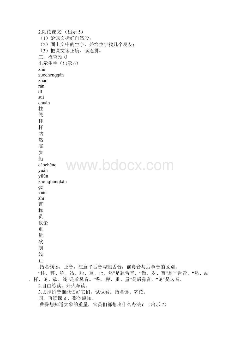 范文二年级语文上4曹冲称象教案反思作业题部编版Word文档格式.docx_第2页