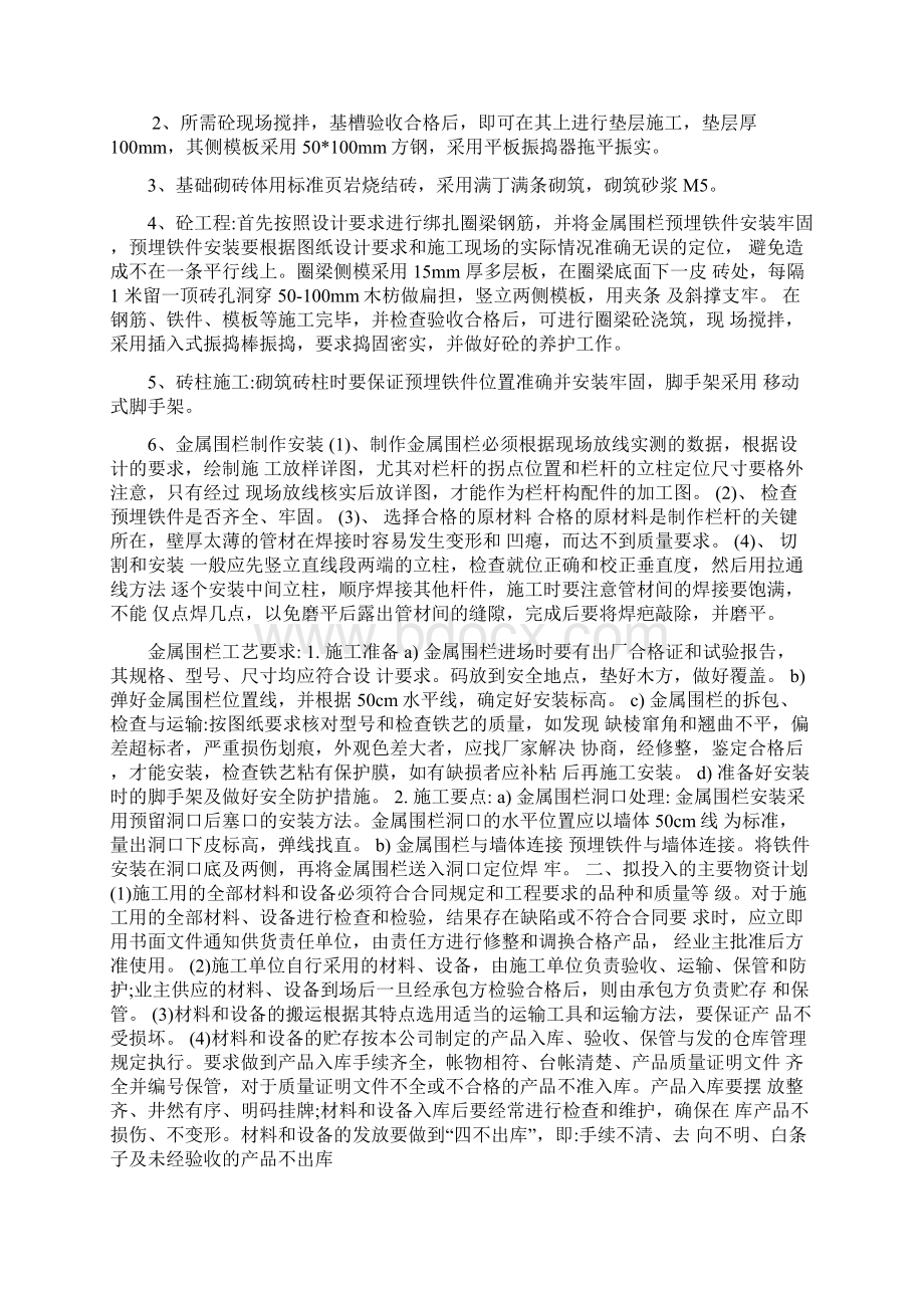 铁艺栏杆围墙施工组织设计.docx_第2页