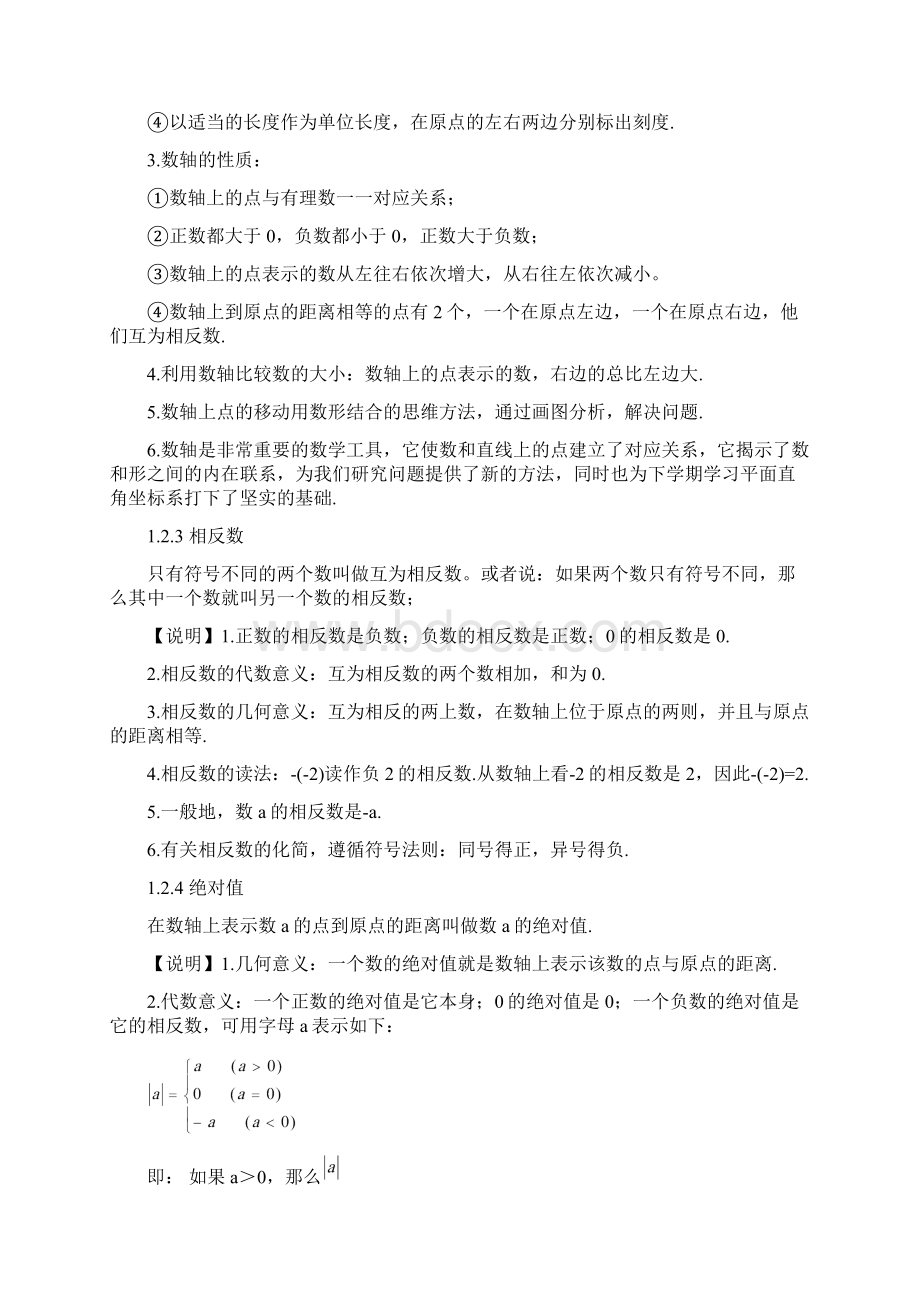 部编教材最新七年级数学上册复习提纲.docx_第3页