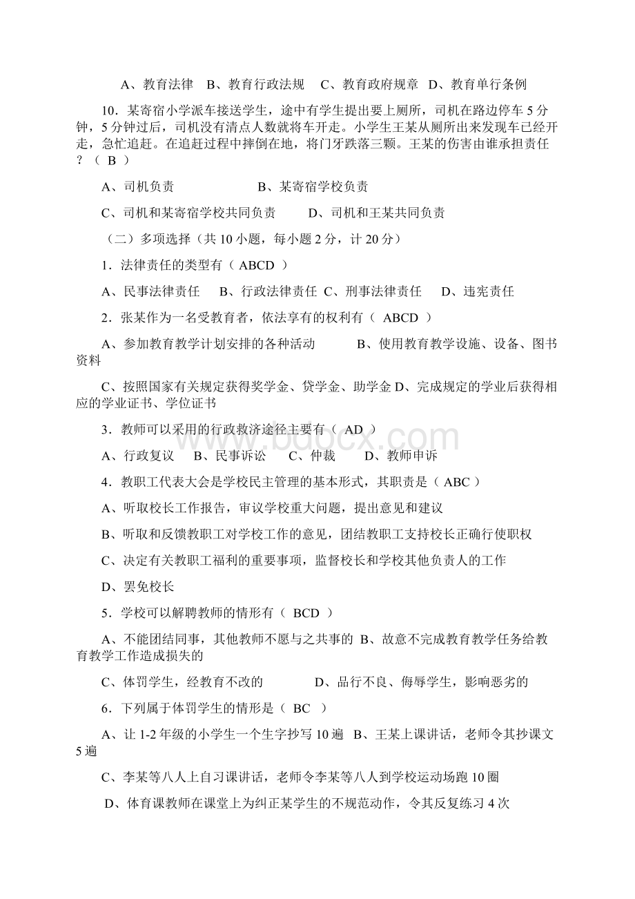 教育法规+教育教学理论试题+教师职业道德试题及答案Word下载.docx_第3页