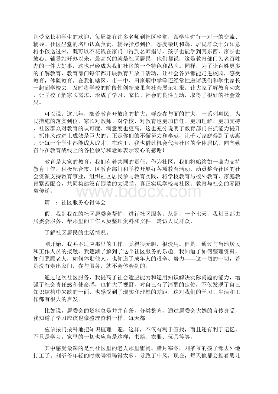 暑期社区服务心得体会多篇范文文档格式.docx_第3页