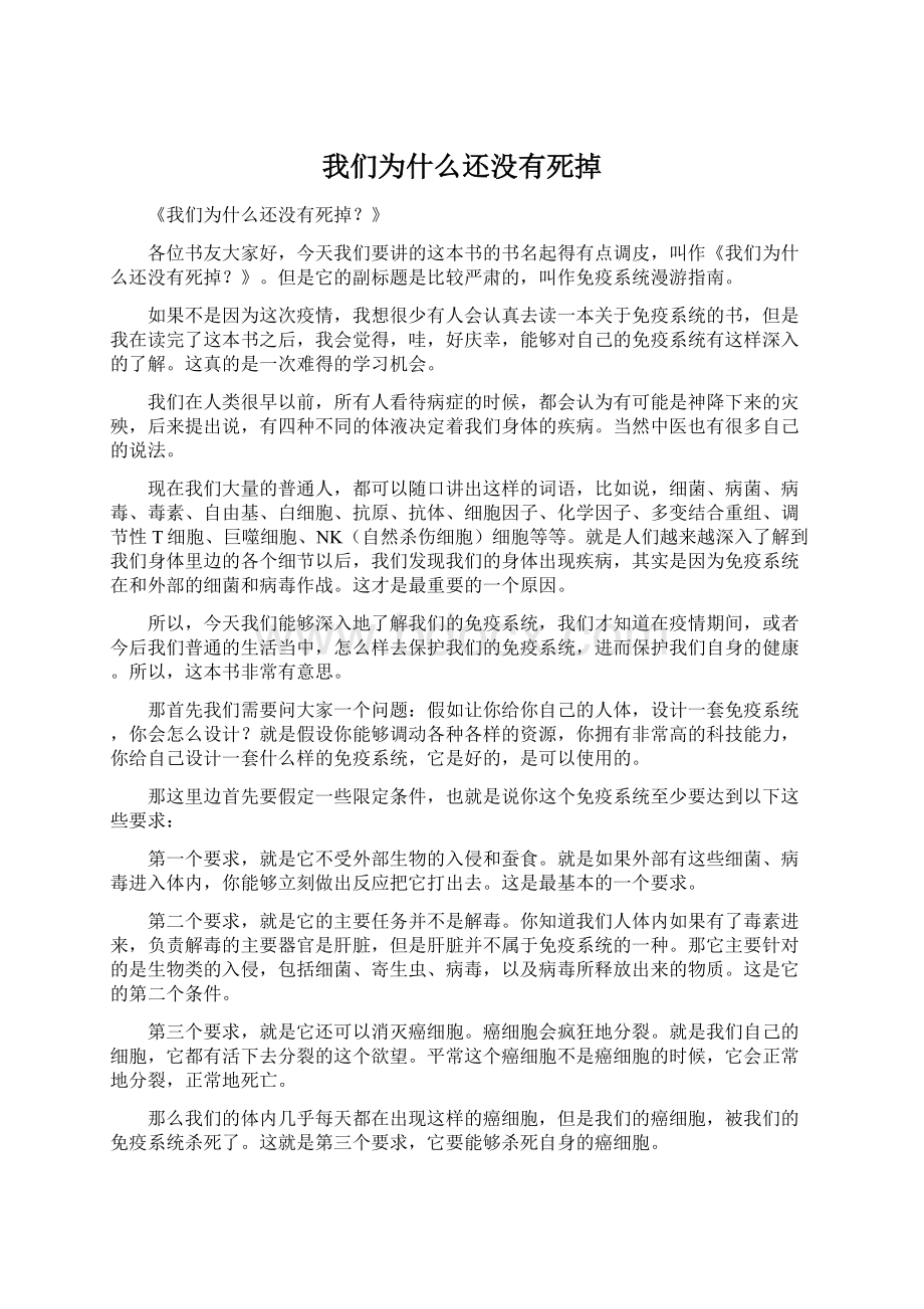 我们为什么还没有死掉.docx_第1页