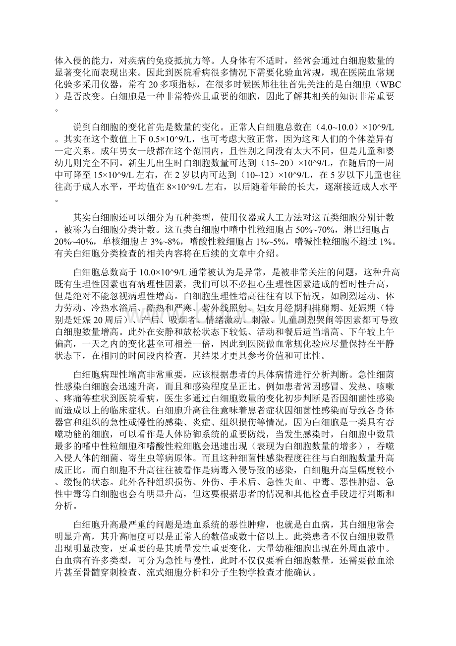 白细胞.docx_第2页