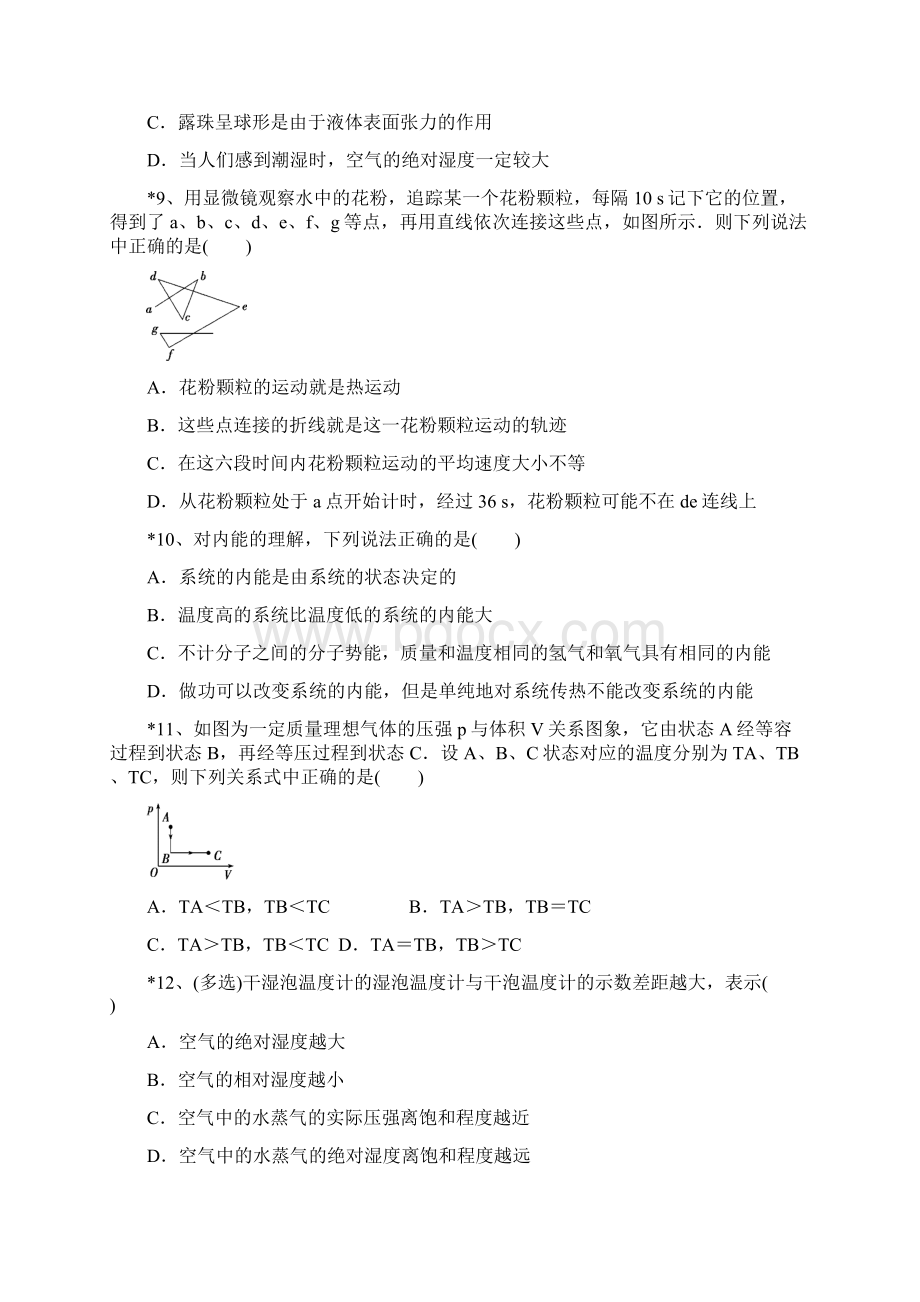 届高考一轮人教版物理热学与动量守恒定律含答案Word文档格式.docx_第3页