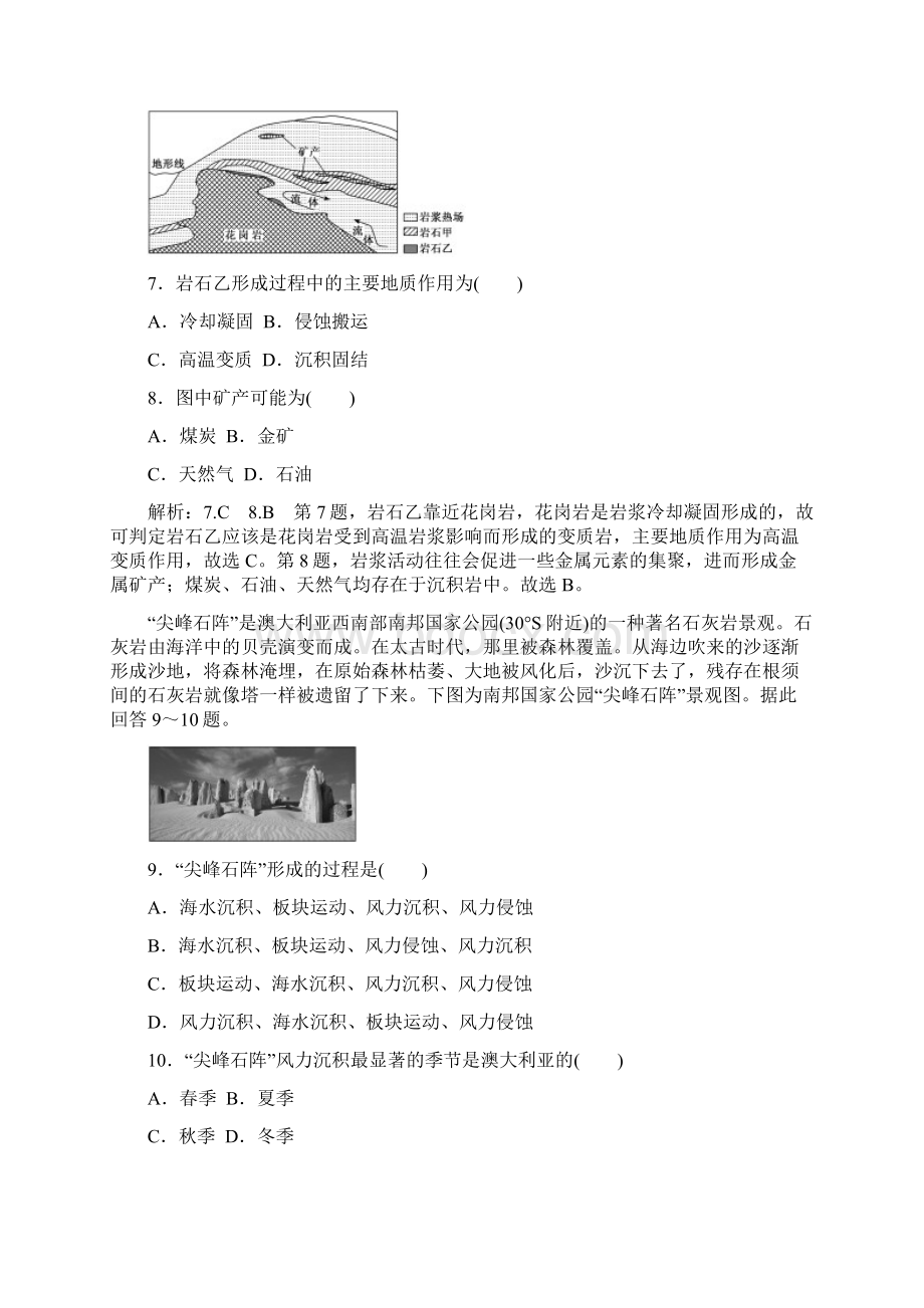 20三维总复习选考地理单元过关检测三地表形态的塑造附解析.docx_第3页