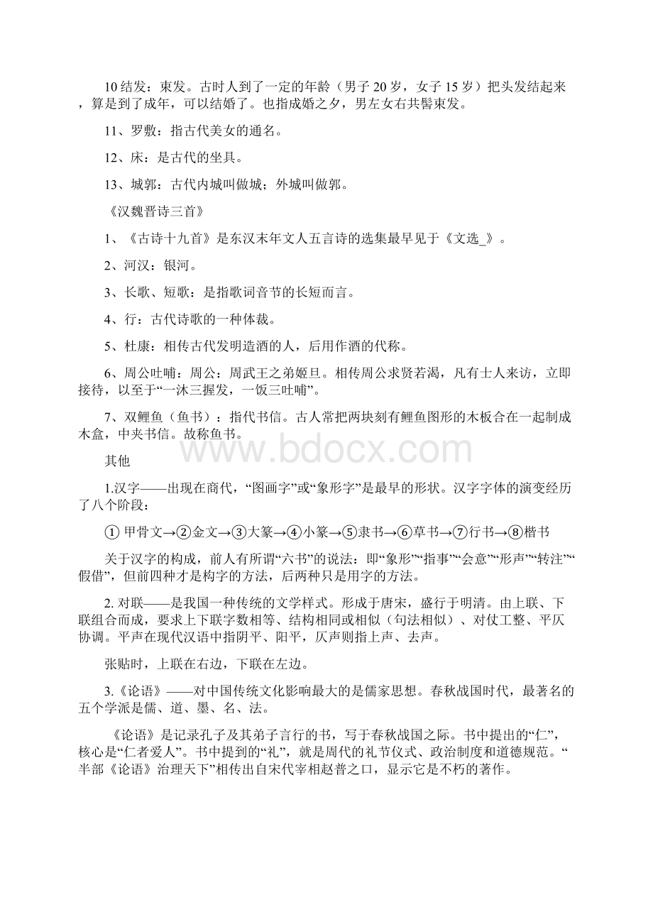 课内文言文文化常识Word格式文档下载.docx_第2页