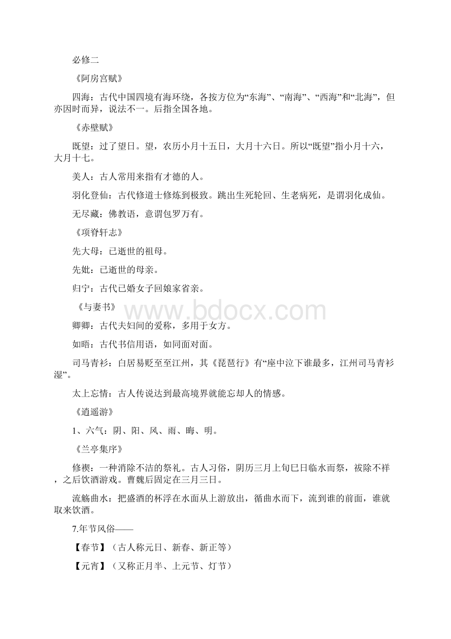 课内文言文文化常识Word格式文档下载.docx_第3页