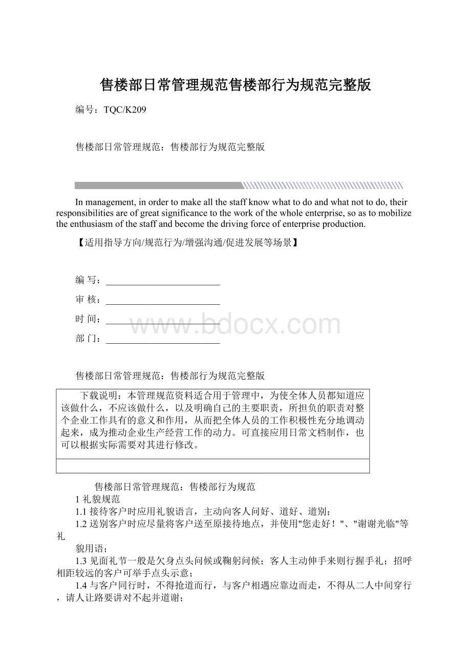 售楼部日常管理规范售楼部行为规范完整版.docx_第1页