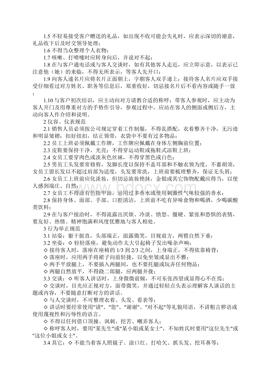 售楼部日常管理规范售楼部行为规范完整版.docx_第2页