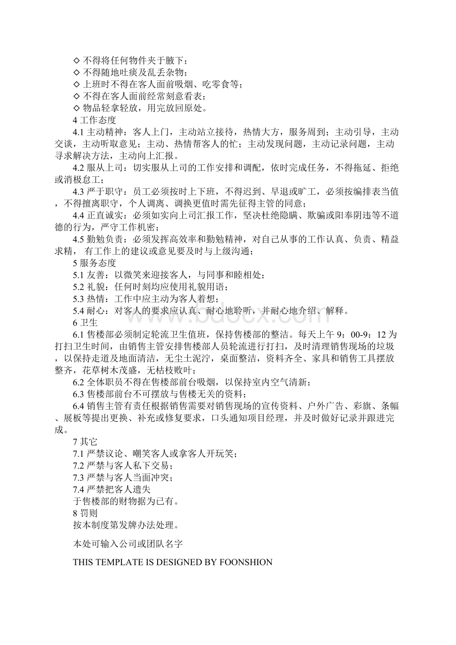 售楼部日常管理规范售楼部行为规范完整版.docx_第3页