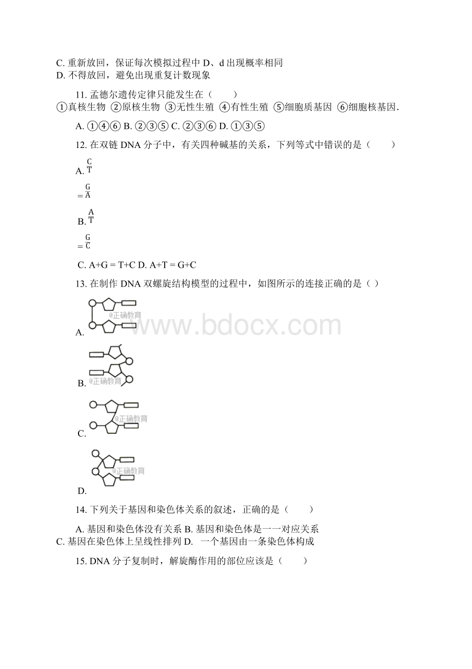 四川省德阳五中学年高一生物下学期期中试题含参考答案.docx_第3页