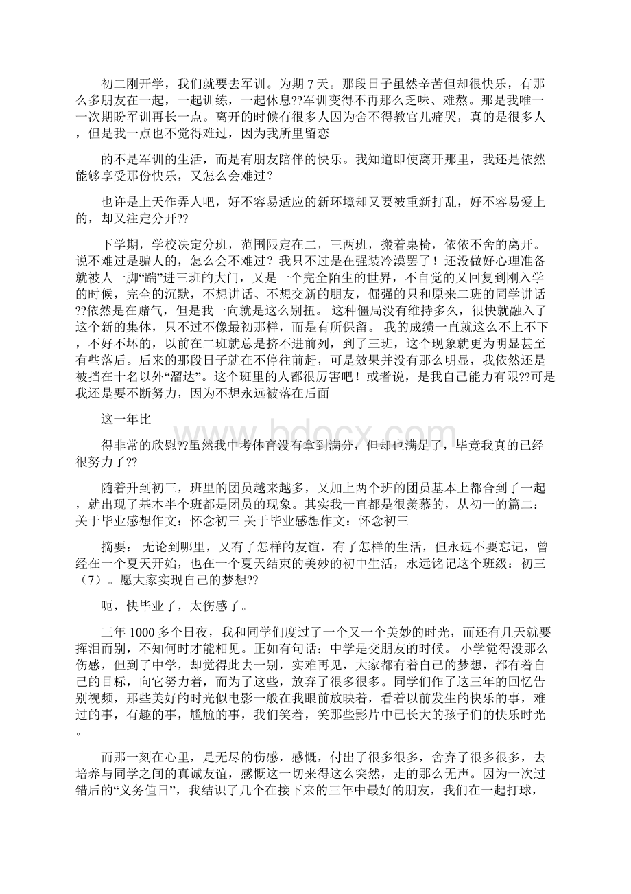 我真不想毕业作文600字.docx_第2页