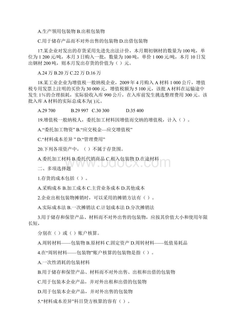 存货核算业务测试题及答案文档格式.docx_第3页