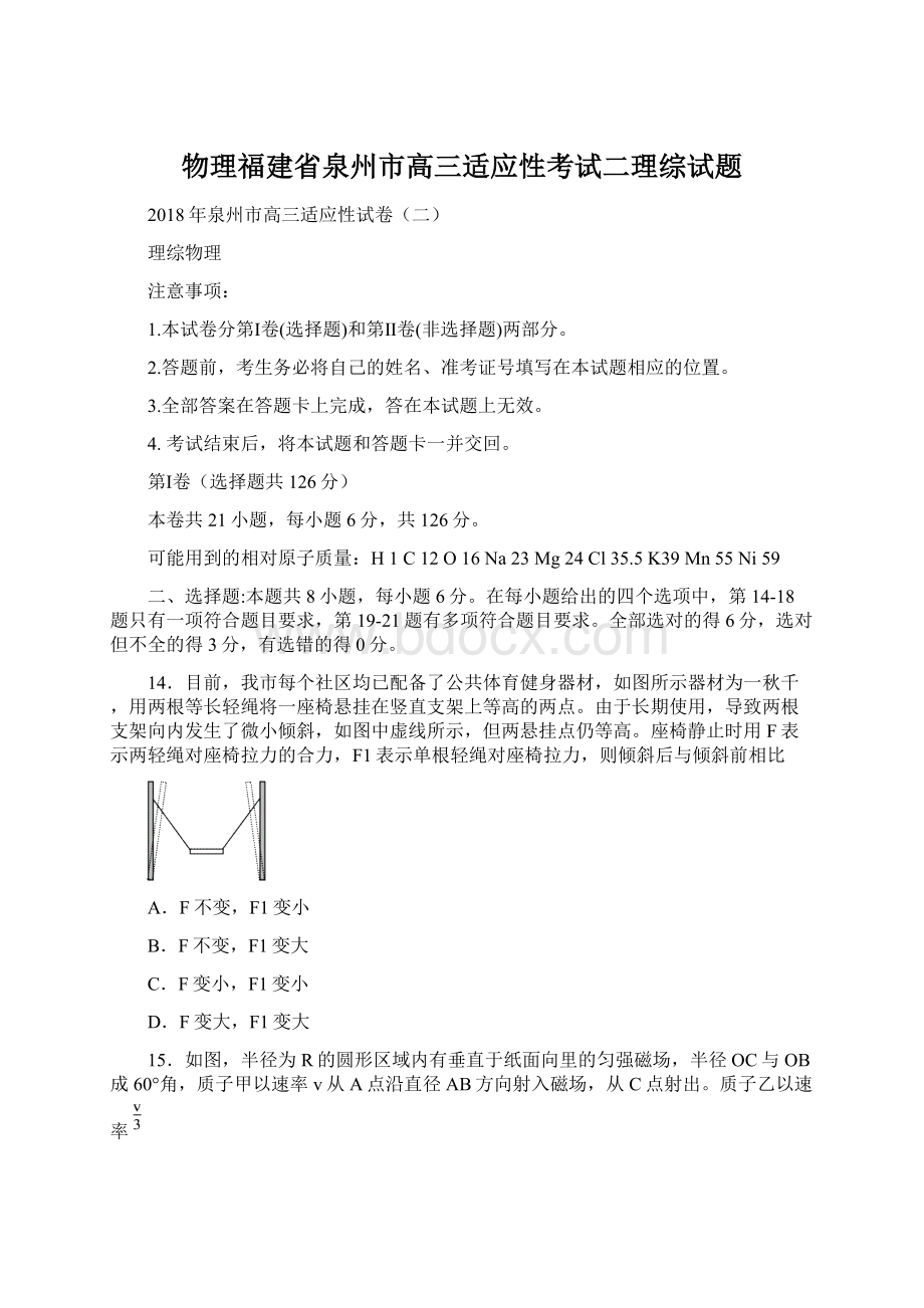 物理福建省泉州市高三适应性考试二理综试题.docx