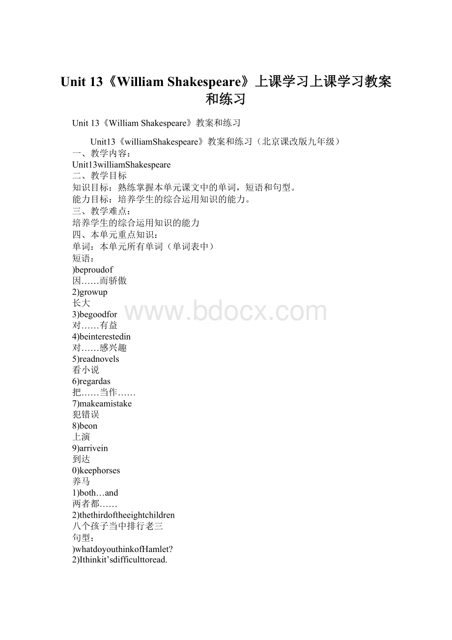 Unit 13《William Shakespeare》上课学习上课学习教案和练习.docx_第1页