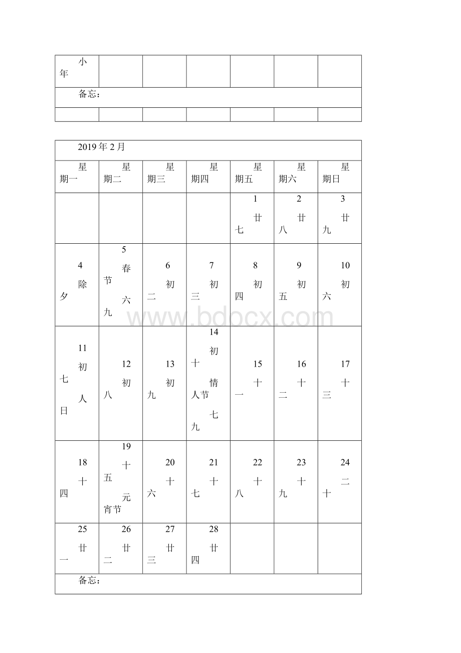 日历工作计划表优质文档.docx_第2页