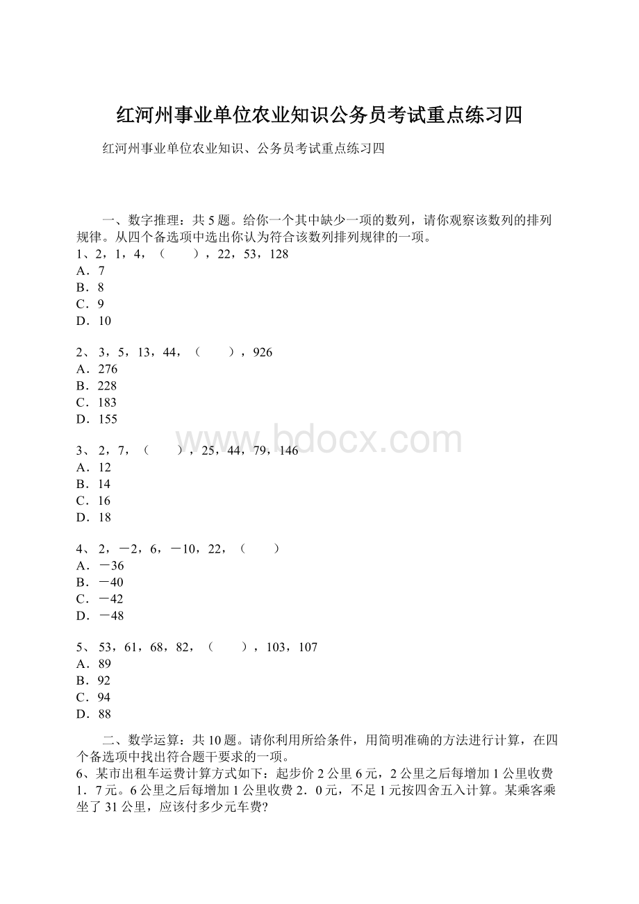 红河州事业单位农业知识公务员考试重点练习四.docx_第1页