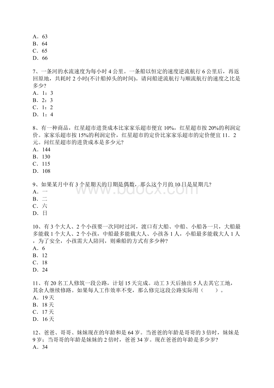 红河州事业单位农业知识公务员考试重点练习四.docx_第2页