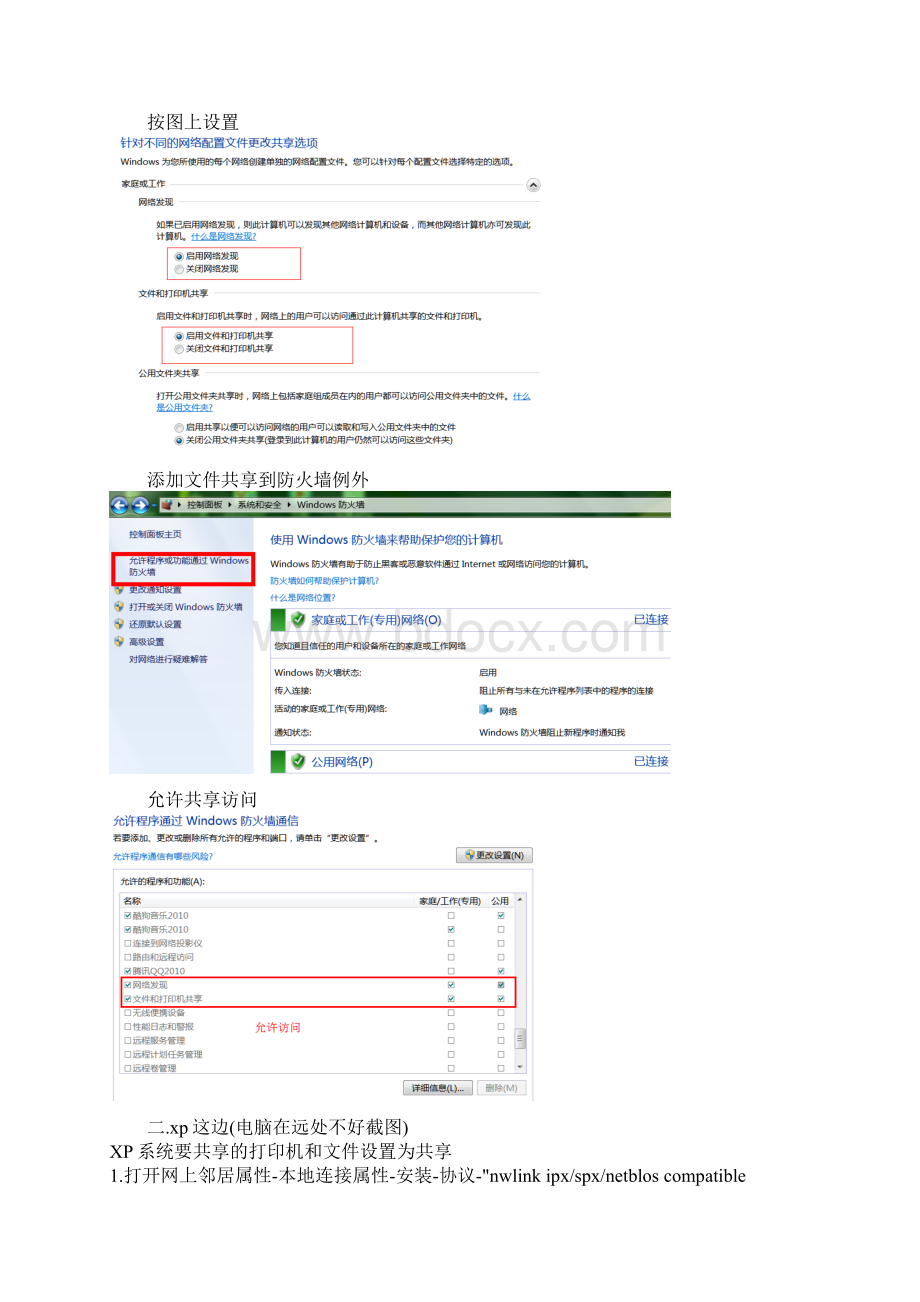 win7共享xp打印机和文件解决方法图解.docx_第3页