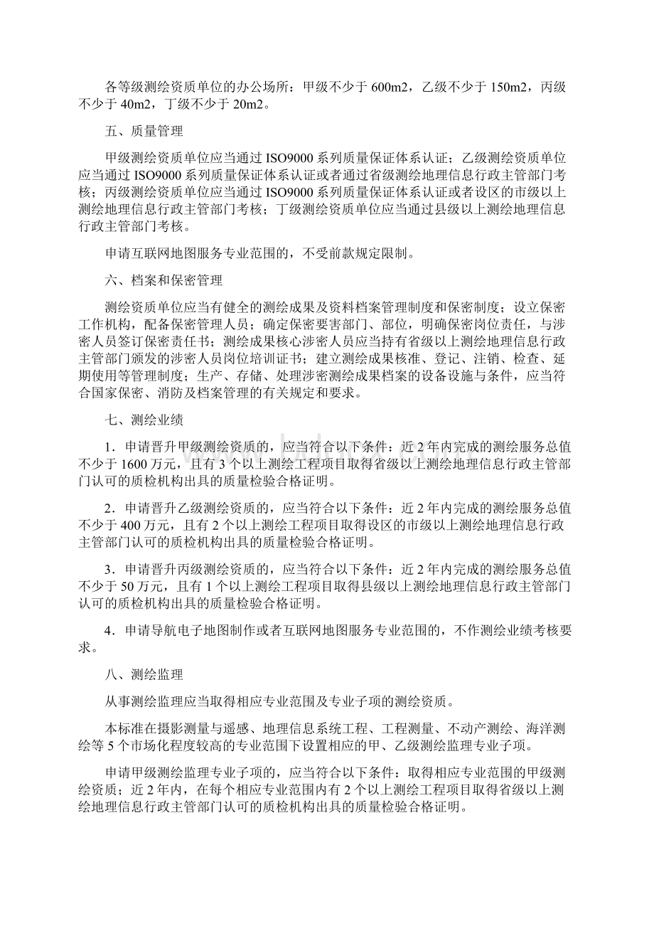 测绘资质分级标准规定版Word格式文档下载.docx_第3页