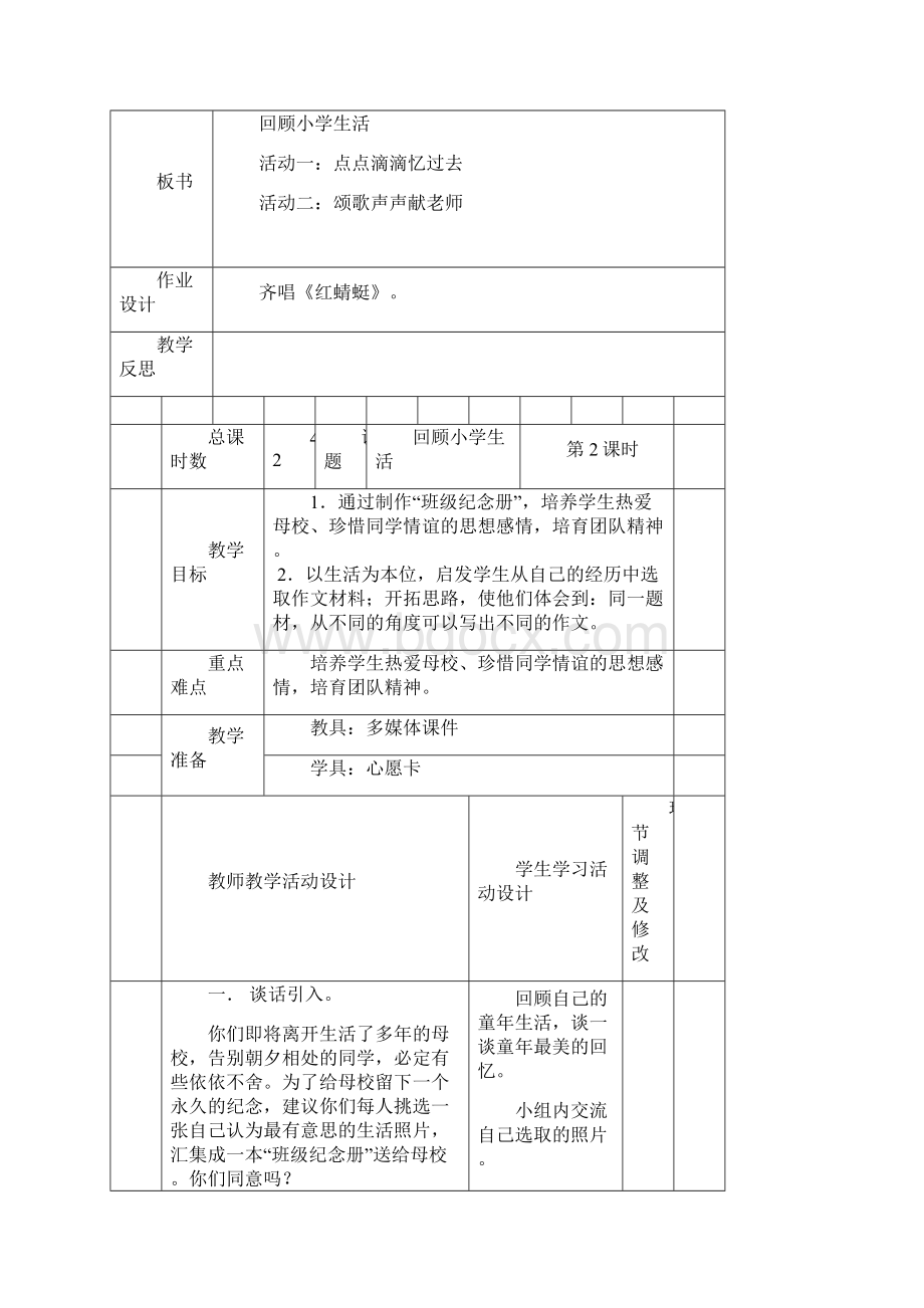 六年级下思品教案4151文档格式.docx_第3页