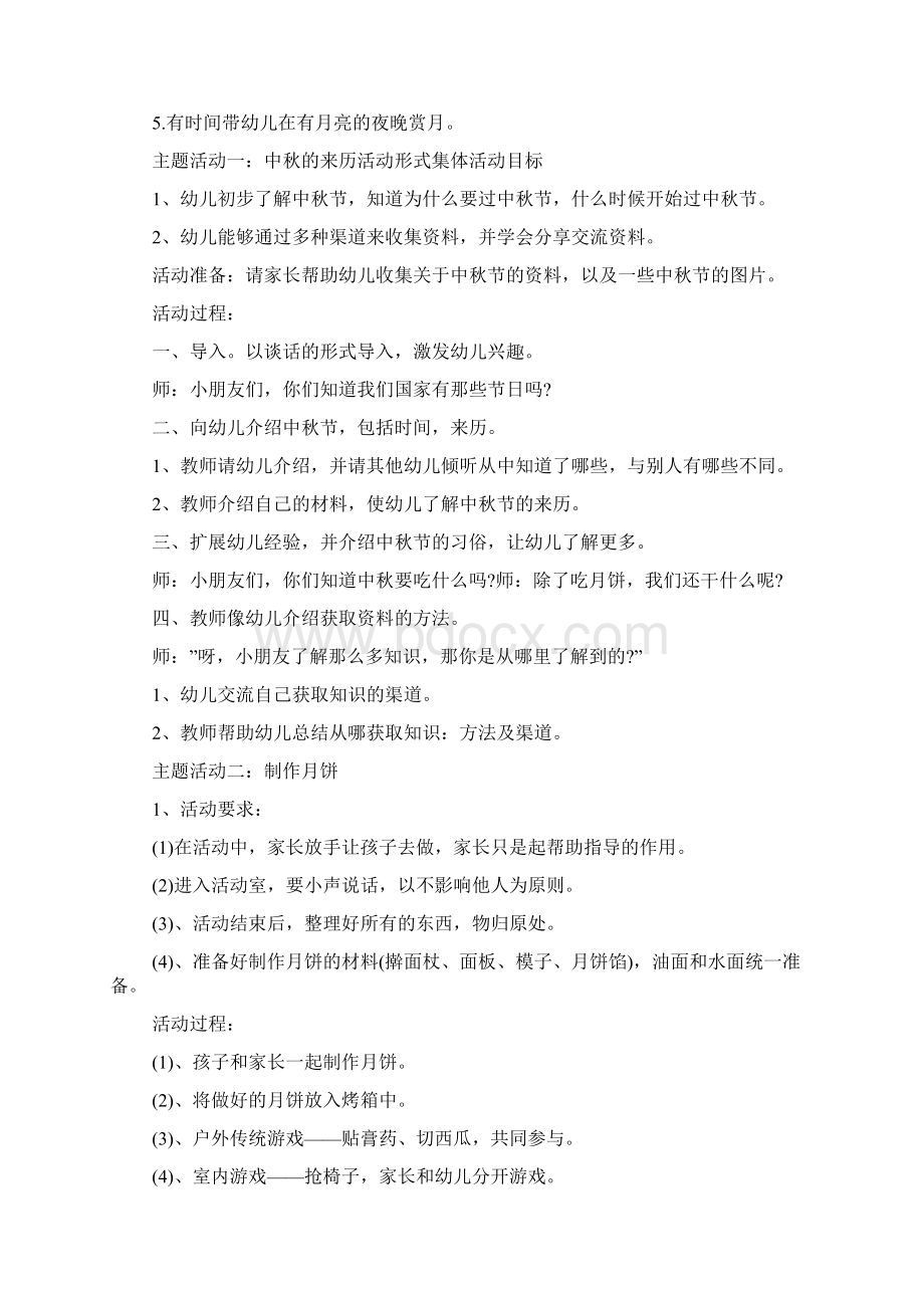 幼儿园小班中秋节的活动方案Word文件下载.docx_第2页