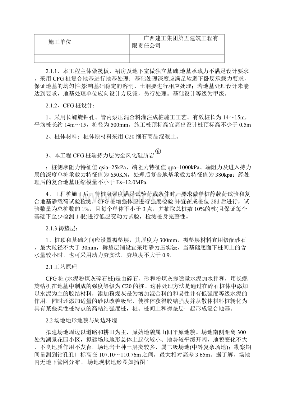宾阳CFG桩基专项施工方案.docx_第3页