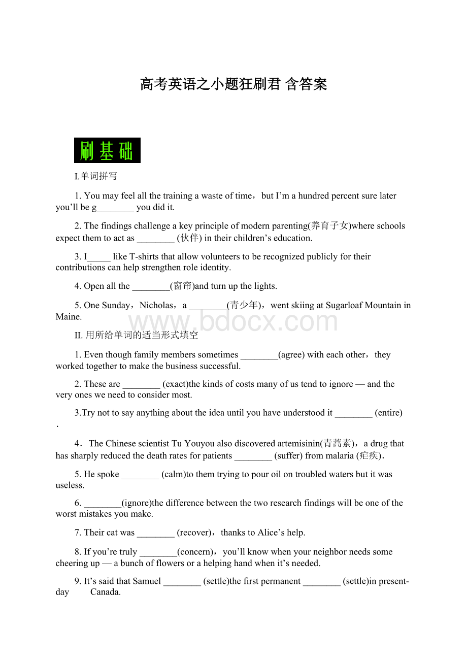 高考英语之小题狂刷君 含答案Word文件下载.docx_第1页